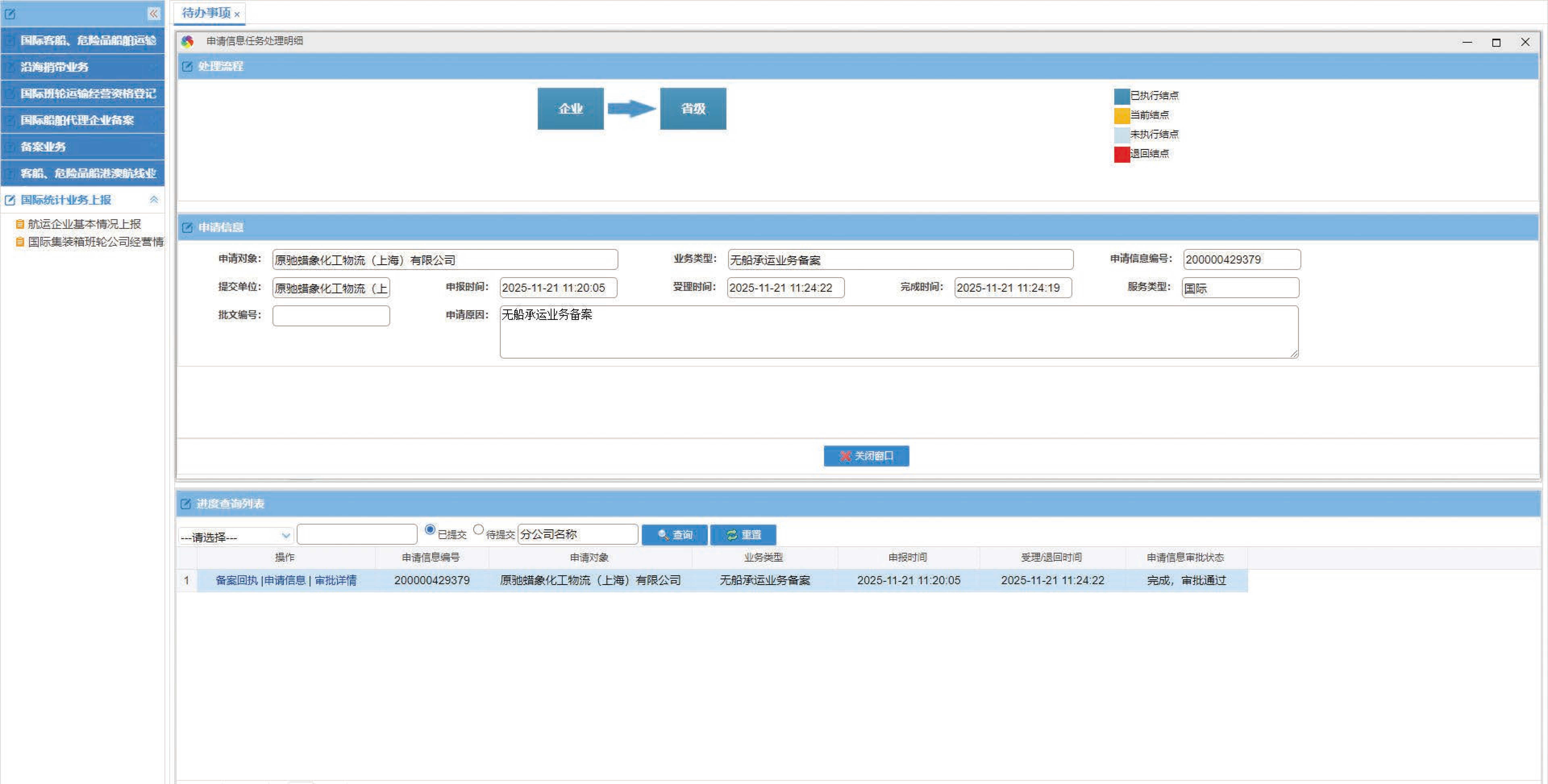 无船承运业务备案回执